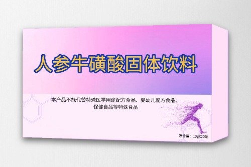 人參牛磺酸固體飲料OEM貼牌定制-工廠(chǎng)如何報(bào)價(jià)-德州健之源