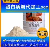 蛋白質固體飲料代加工/粉劑、顆粒劑委托加工/保健食品OEM