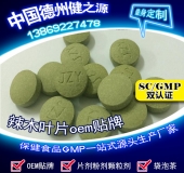 辣木葉片貼牌OEM壓片糖果代加工健之源來料、全包一站式服務(wù)
