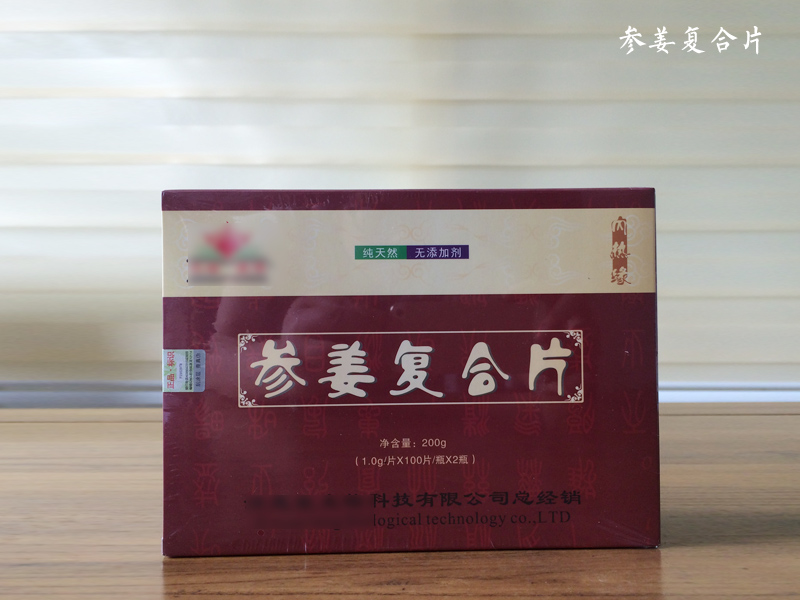 參姜復合片，女性朋友的福音