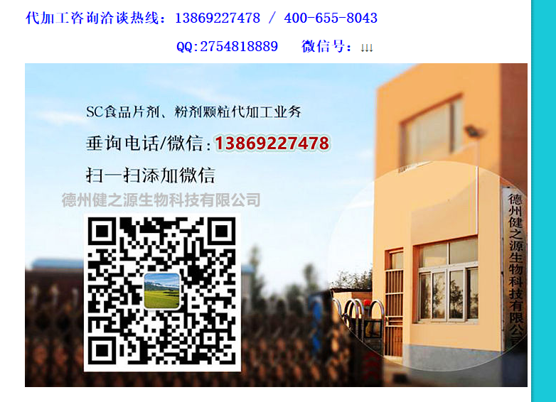 德州健之源專業(yè)生產(chǎn)男性保健品已多年，生產(chǎn)代加工的產(chǎn)品有瑪咖、黃精、牡蠣、人參蟲草、海參、牡蠣肽、地龍蛋白、植物甾醇、海參、枸杞子等多種壓片糖果，因?yàn)樵搭^廠家所以價格實(shí)在，價格全網(wǎng)最低、性價比全網(wǎng)最高，是您壓片糖果代加工最佳的合作廠家。