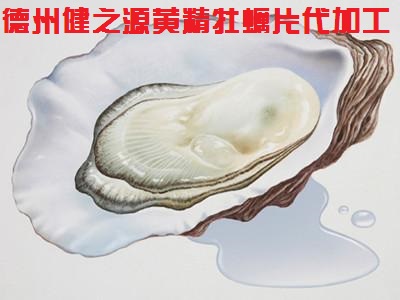 男人的加油站，神賜魔食牡蠣片