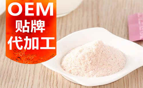 德州健之源生物科技有限公司，貼牌加工起訂量低、合作方式靈活便捷、代加工費(fèi)用透明合理，可以完成各種功效類固體飲料粉劑、顆粒劑一站式代加工生產(chǎn)服務(wù)。
