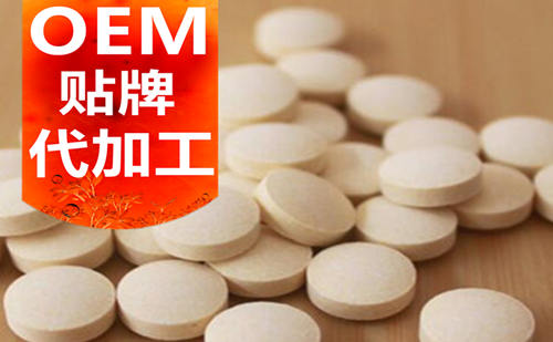 山東片劑貼牌代加工廠(chǎng)家-加工費(fèi)用-德州健之源